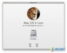 Mac OS X Lion升級安裝界面