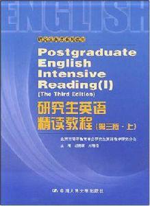 研究生英語精讀教程（第三版·上）