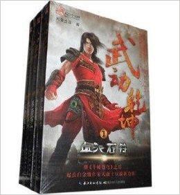 武動乾坤全套1-6冊