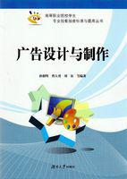 廣告設計與製作[孫湘明、曹大勇、劉征編著書籍]