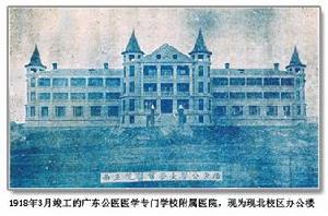 中山醫科大學歷史圖片