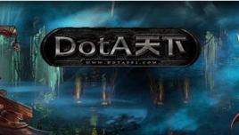 dota天下