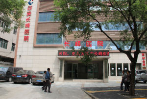 西安長峰醫院