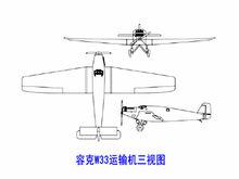 容克W33運輸機三視圖