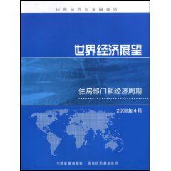 《世界經濟與金融概覽：世界經濟展望》