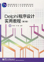 Delphi程式設計實用教程