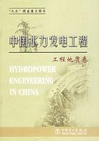 中國水力發電工程