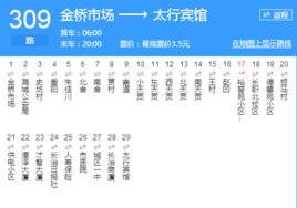 長治公交309路