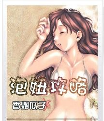 把妹攻略