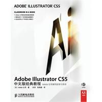 《Adobe Illustrator CS5中文版經典教程》