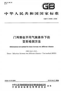 門兩側在不同氣候條件下的變形檢測方法