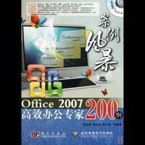 Office2007高效辦公專家200例