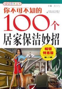 你不可不知的100個家庭廚藝妙招