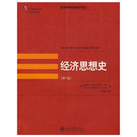 經濟思想史[布魯、格蘭特創作經濟學作品]