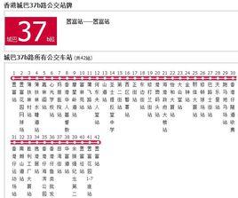 香港公交城巴37b路