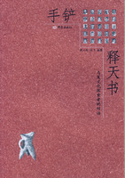 手鏟釋天書