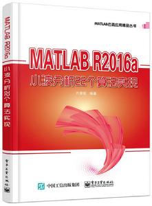 MATLAB R2016a小波分析22個算法實現