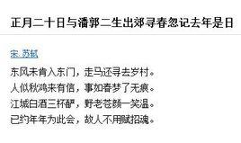 正月二十日與潘郭二生出郊尋春忽記去年是日