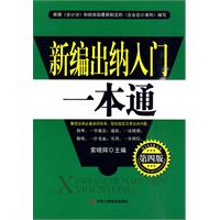 新編出納入門一本通