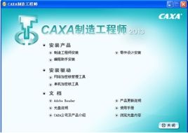 CAXA製造工程師