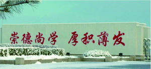 Mudanjiang normal university