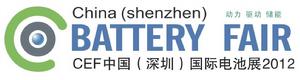 2012深圳電池展暨鋰電新能源展
