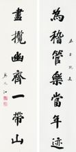 黎元洪書法