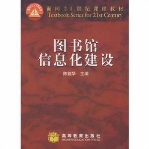 圖書館信息化建設