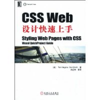 CSSWeb設計快速上手