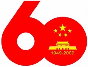 中華人民共和國成立60周年慶祝活動標誌