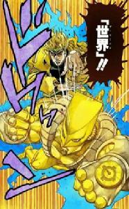 dio[漫畫《JoJo的奇妙冒險》中的反派角色]