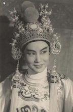 越劇《孟麗君》飾元成帝1957年