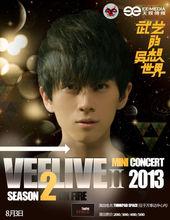 武藝的異想世界Vee live show