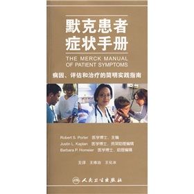 《默克患者症狀手冊》