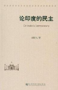 論印度的民主