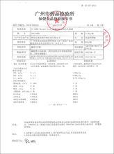 廣州藥監局抽檢報告