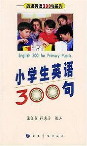 小學生英語300句