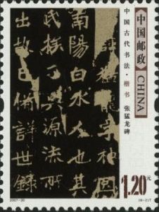 2007-30 中國古代書法--楷書(T)