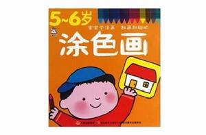 寶寶學塗畫：5-6歲塗色畫