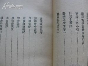 民國23年 天馬書店初版 周作人著《苦雨齋序跋文》