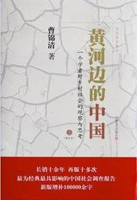 黃河邊的中國（增補本·全2冊）