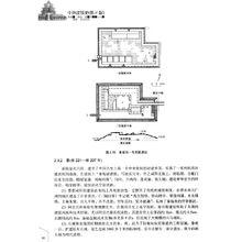 中外建築史[袁新華編著，北京大學出版社出版圖書]