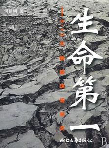 生命第一：5·12大地震現場紀實