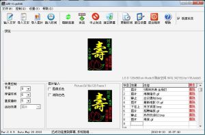 產品控制軟體界面