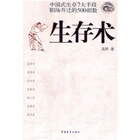 《生存術》