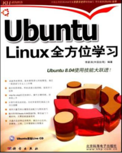 UbuntuLinux全方位學習