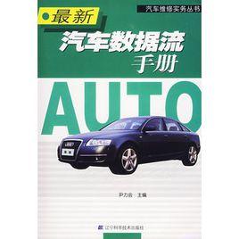 最新汽車數據流手冊