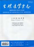 《生殖醫學雜誌》