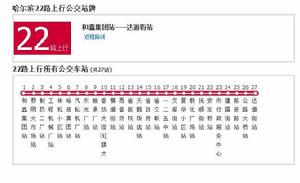 哈爾濱公交22路