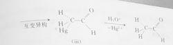 炔烴發生羥汞化反應機理2